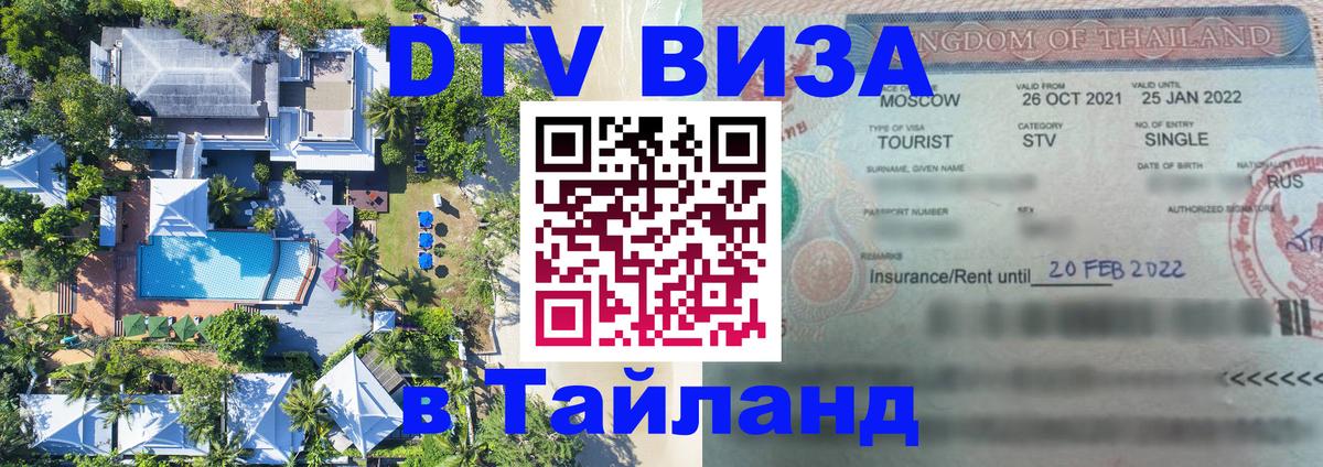 DTV Visa Thailand — прайс и условия, виза без дополнительных документов - 